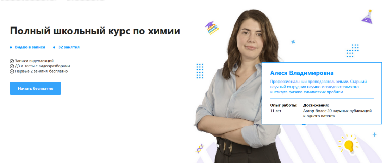 [Алеся Владимировна] [TutorOnline] Полный школьный_0.png